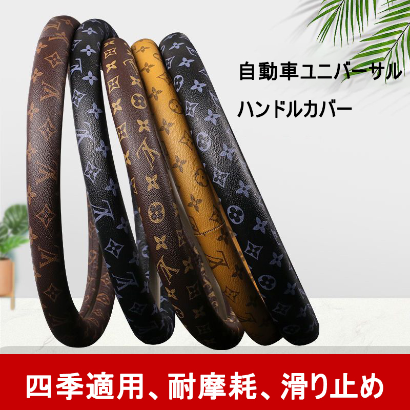【二点目は4000円安い】 ファッションステアリングホイールカバー[オフィシャル] 超買い得! 月に注文万件以上。是非いかがでしょうか。